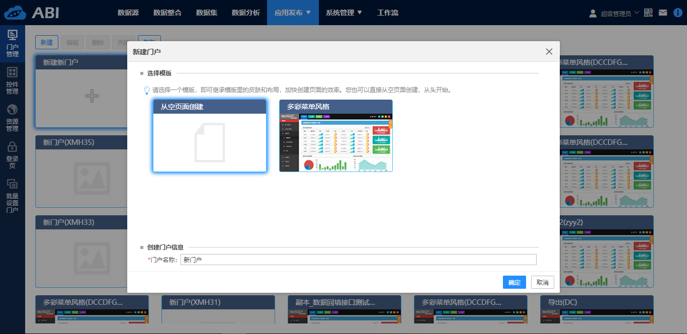 強大的數據整合